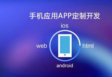 移動APP開發需要多長時間？