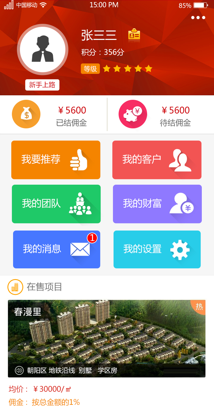 房產APP案例_首創置業