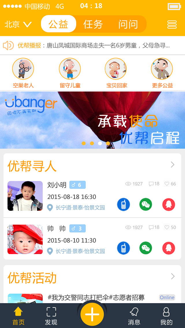兼職APP案例_優幫