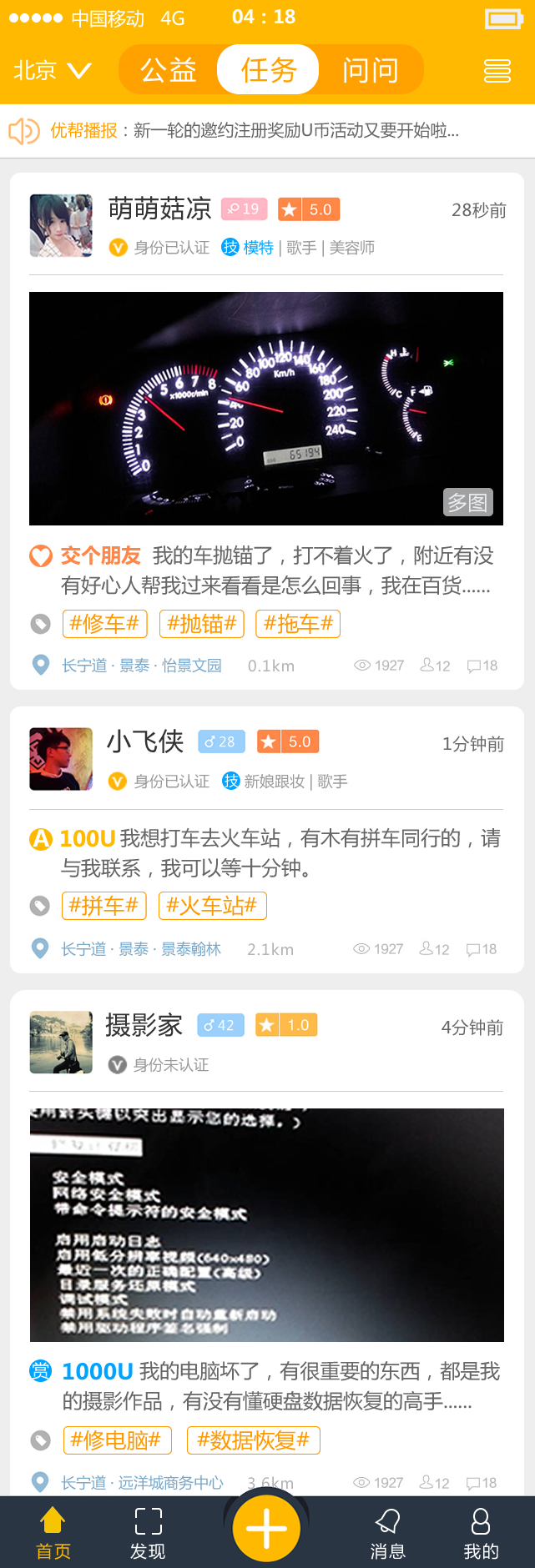 兼職APP案例_優幫