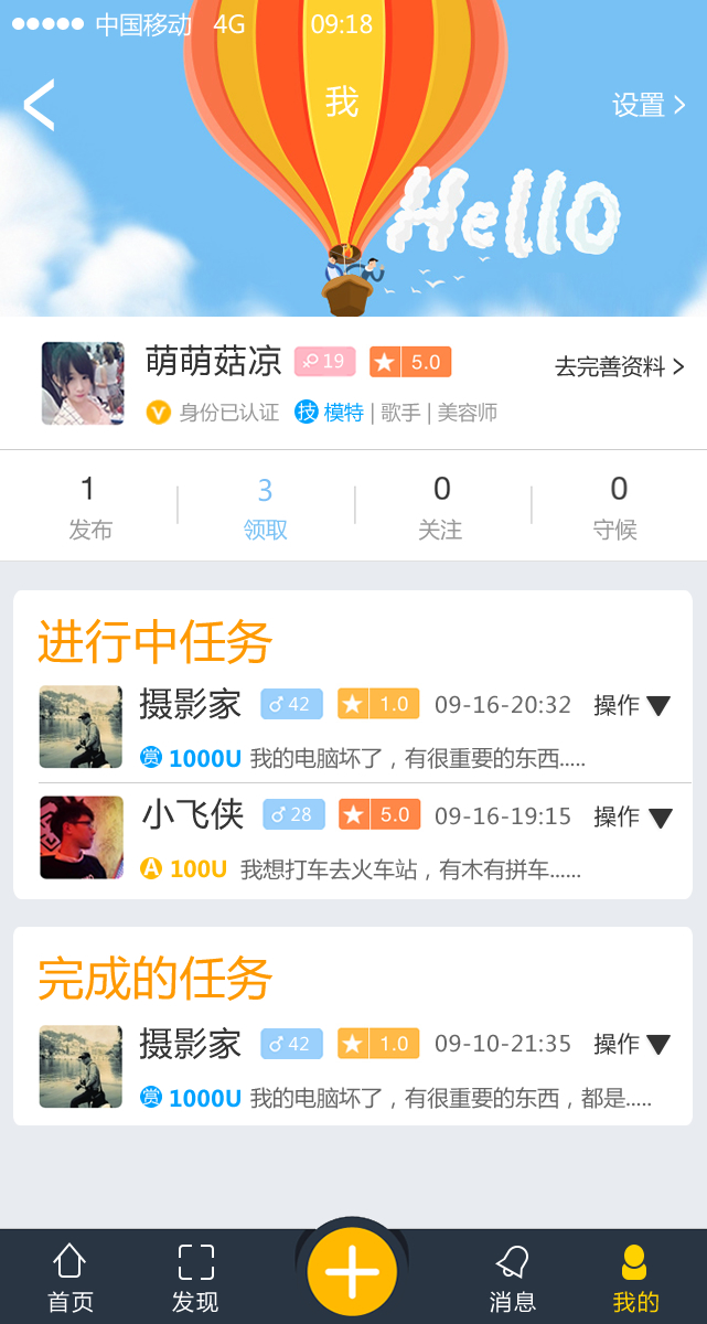 兼職APP案例_優幫