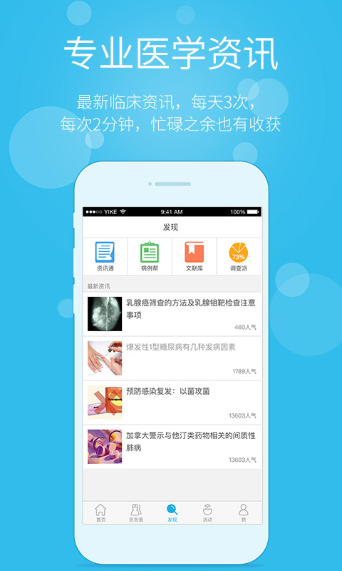 醫客-移動醫療平臺