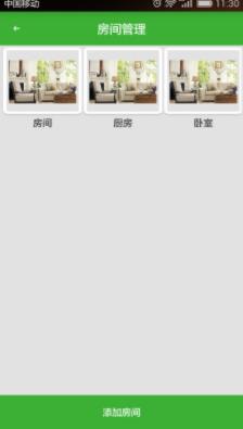 物聯網APP開發案例_智能生活