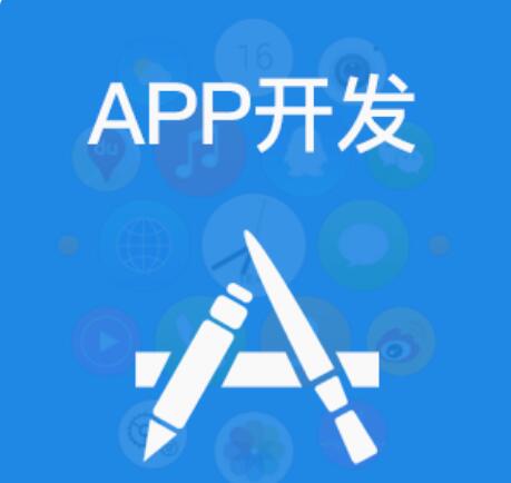 app外包開(kāi)發(fā)公司-APP外包開(kāi)發(fā)內(nèi)容