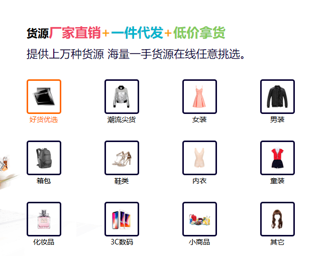 貨源平臺APP開發制作