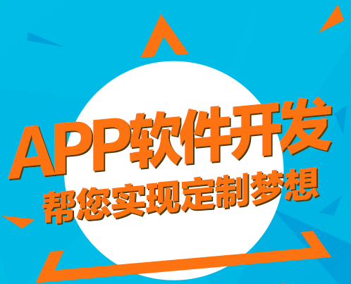 北京app開發(fā)公司哪家好?