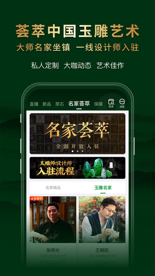 翡翠王朝-競拍拍賣APP開發案例