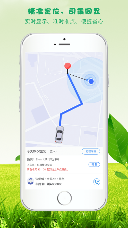 拼車就用拼過車-發單接單APP開發案例