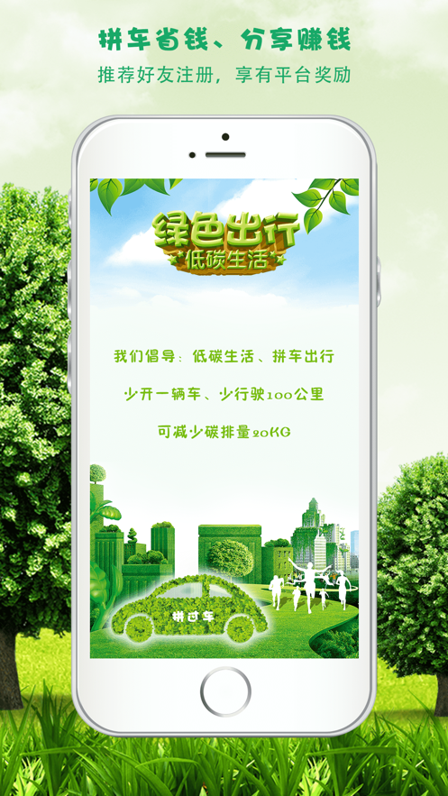 拼車就用拼過車-發單接單APP開發案例