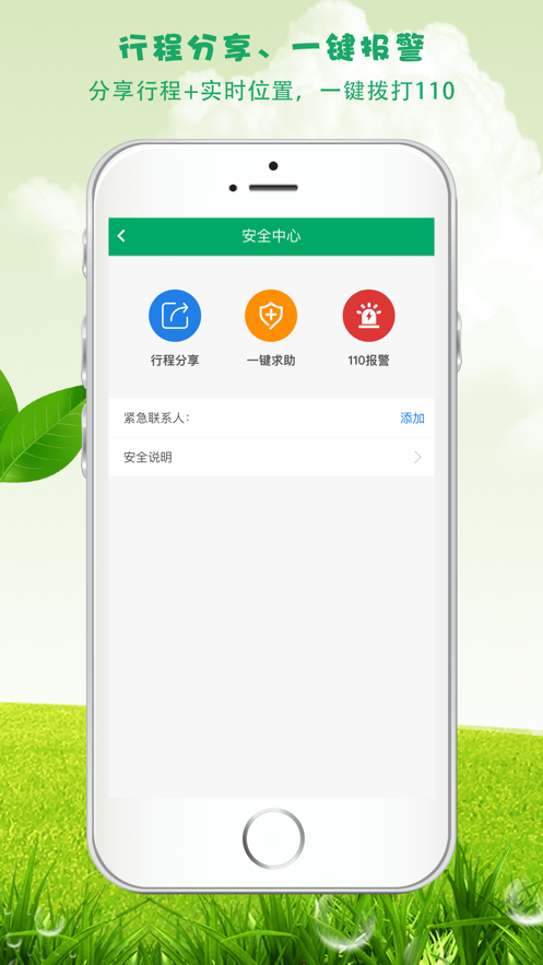 拼車就用拼過車-發單接單APP開發案例