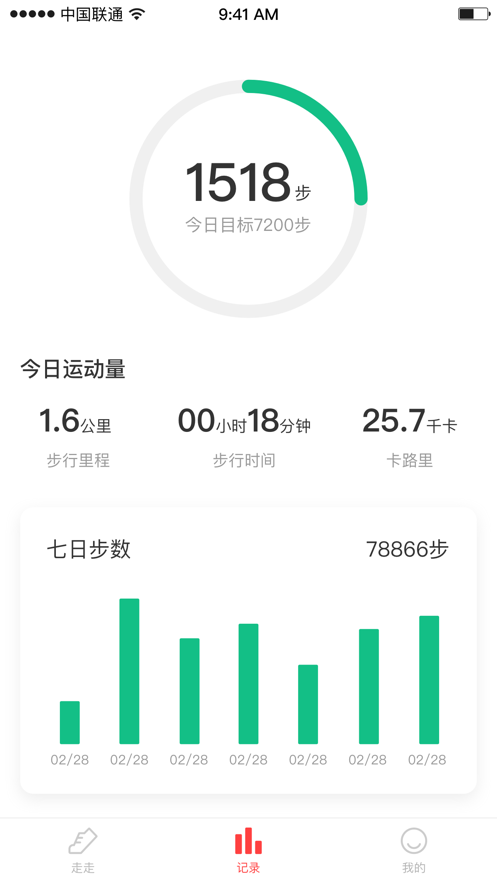 刷步-一款健康運動類的app