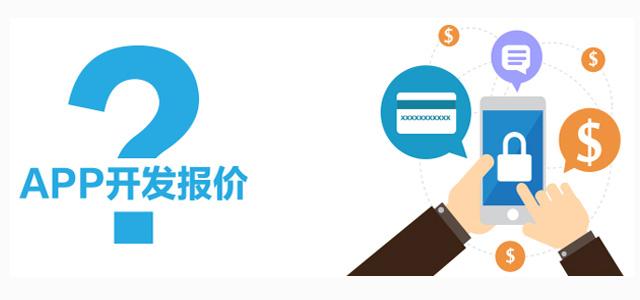 app開發成本