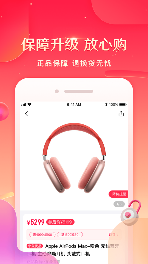 小象優品-在線商城APP研發案例