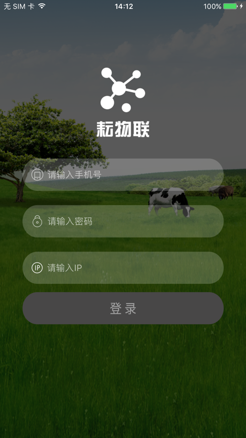 耘物聯-農業物聯網智能管理平臺App