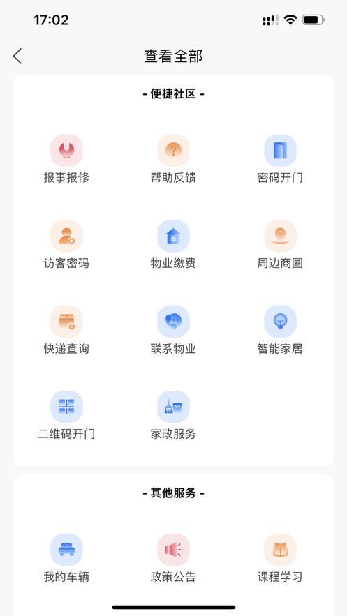 智慧社區生活-物聯網