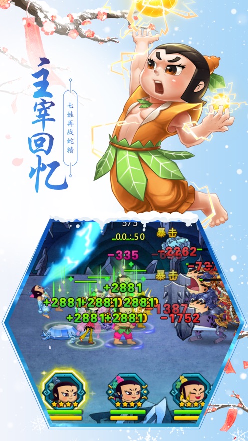 葫蘆娃-國漫游戲app開發案例