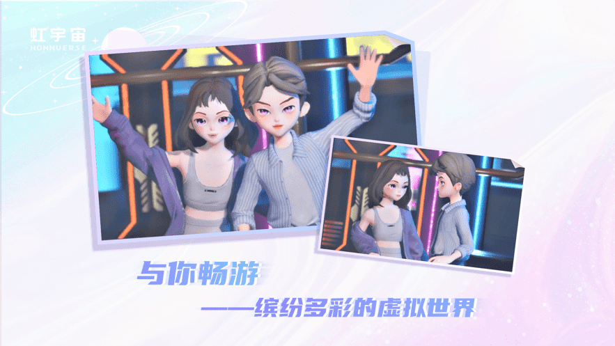 Honnverse虹宇宙-泛娛樂數(shù)字社區(qū)app