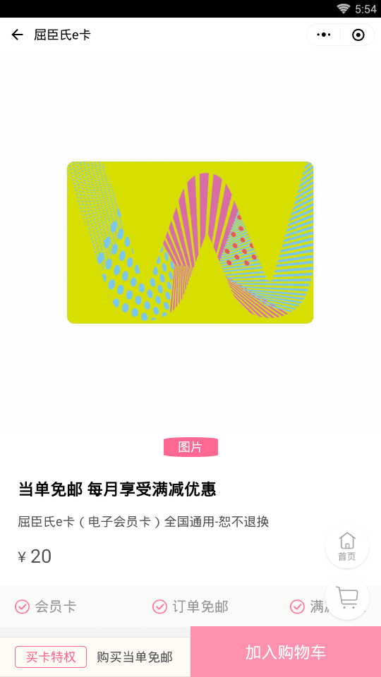 屈臣氏-小程序商城開發